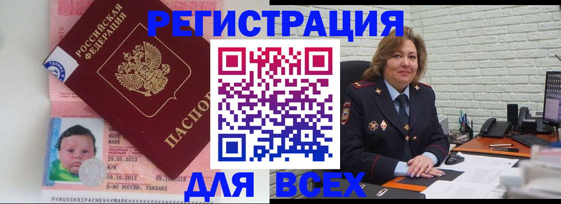 прописка для работы в Суздали